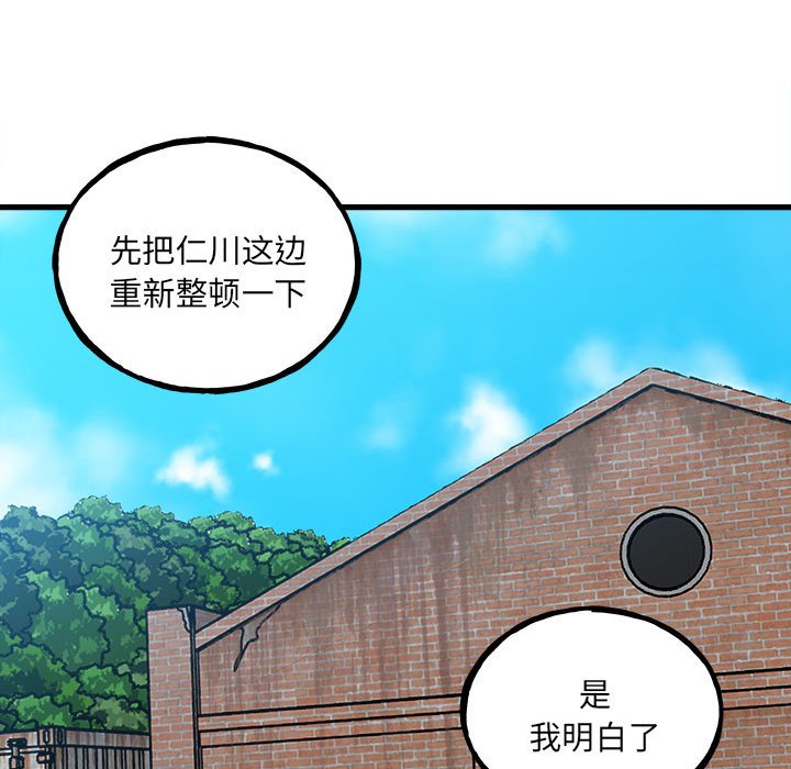 《彻保Villain》142 第40页