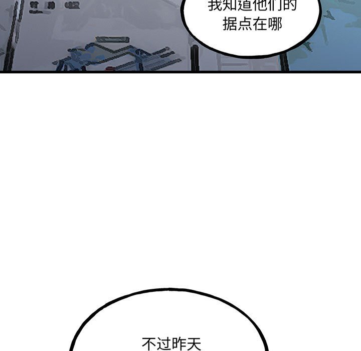 《彻保Villain》142 第7页