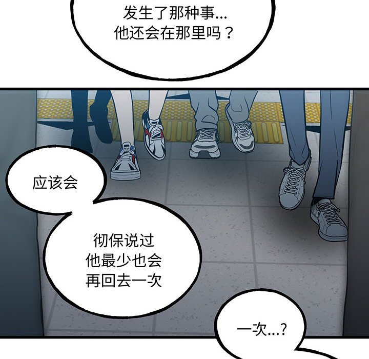 《彻保Villain》142 第8页