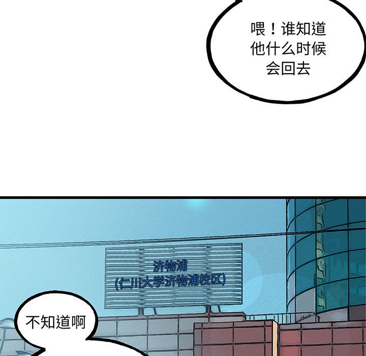 《彻保Villain》142 第9页
