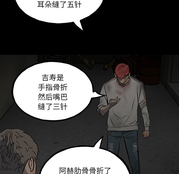 《彻保Villain》141 第10页