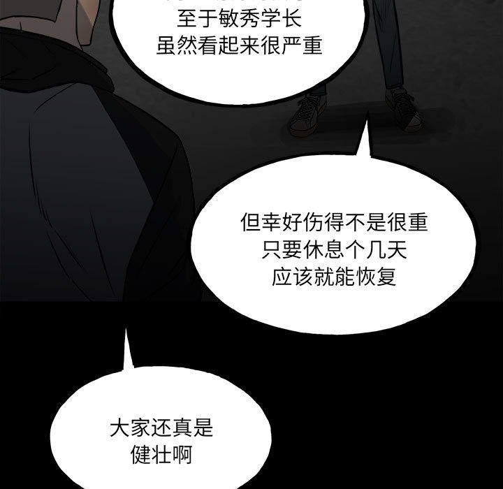 《彻保Villain》141 第11页