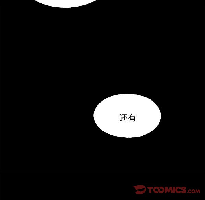 《彻保Villain》141 第12页