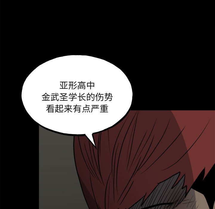 《彻保Villain》141 第14页