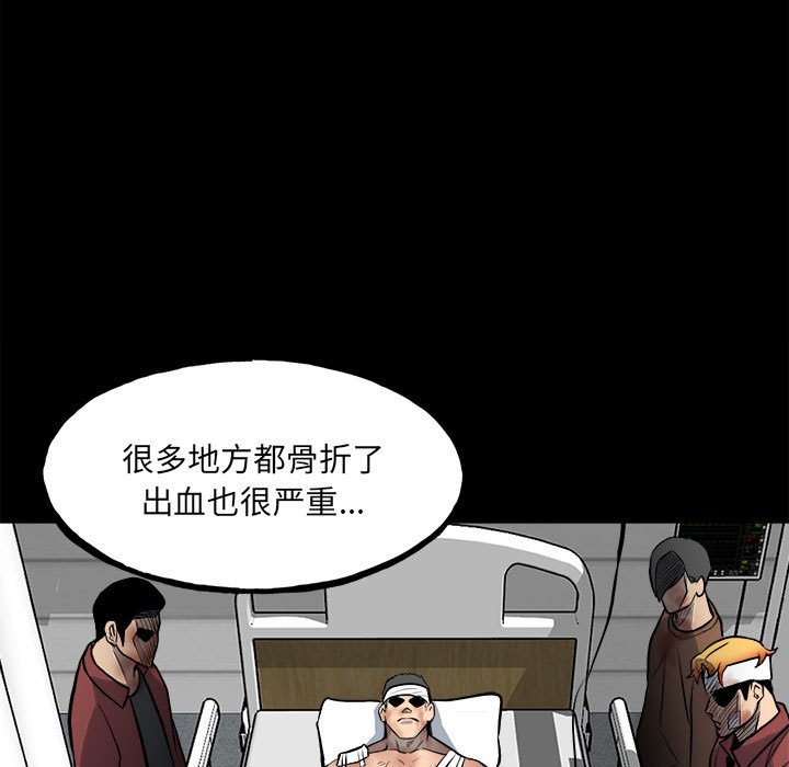 《彻保Villain》141 第16页