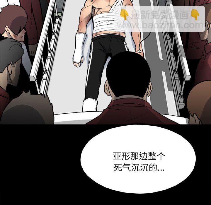 《彻保Villain》141 第17页