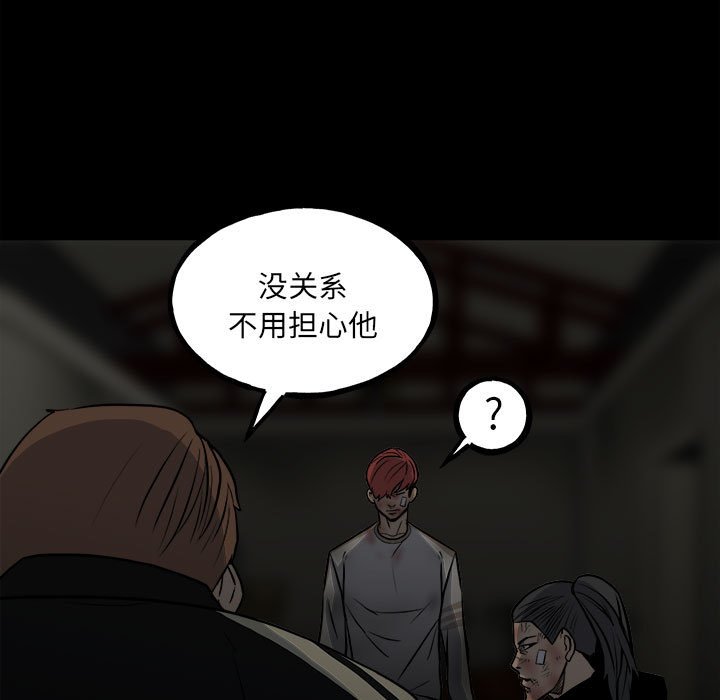 《彻保Villain》141 第18页