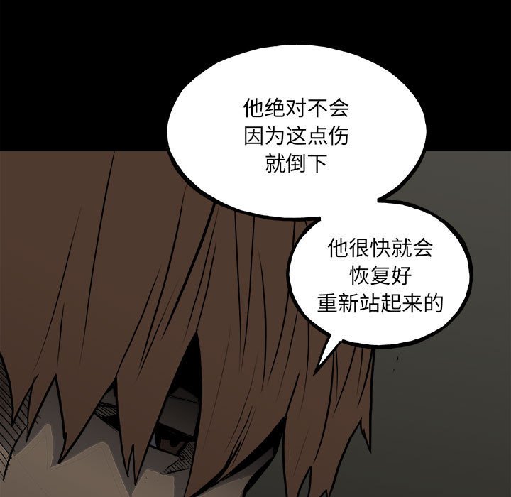 《彻保Villain》141 第20页