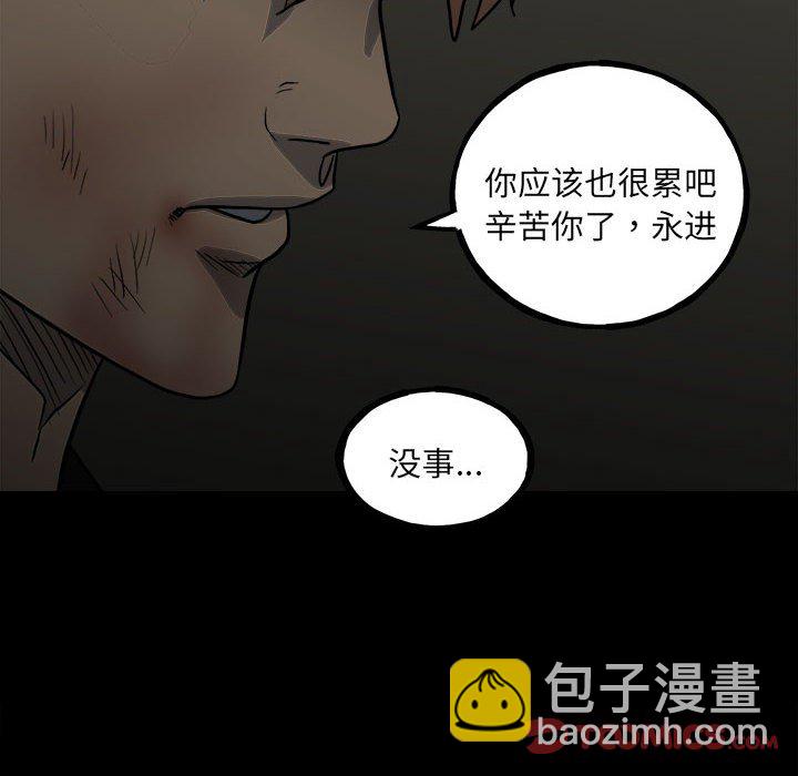 《彻保Villain》141 第21页