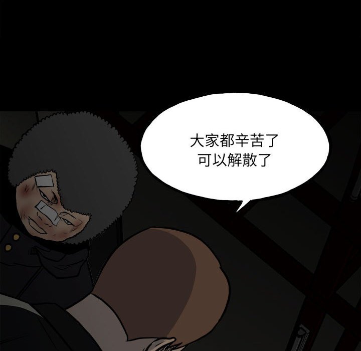《彻保Villain》141 第22页