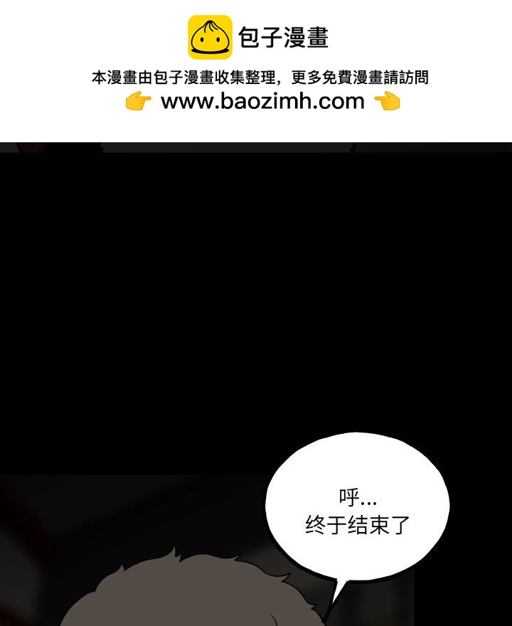 《彻保Villain》141 第26页
