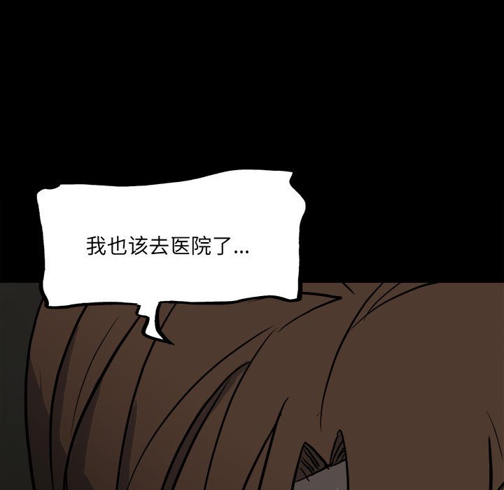 《彻保Villain》141 第31页