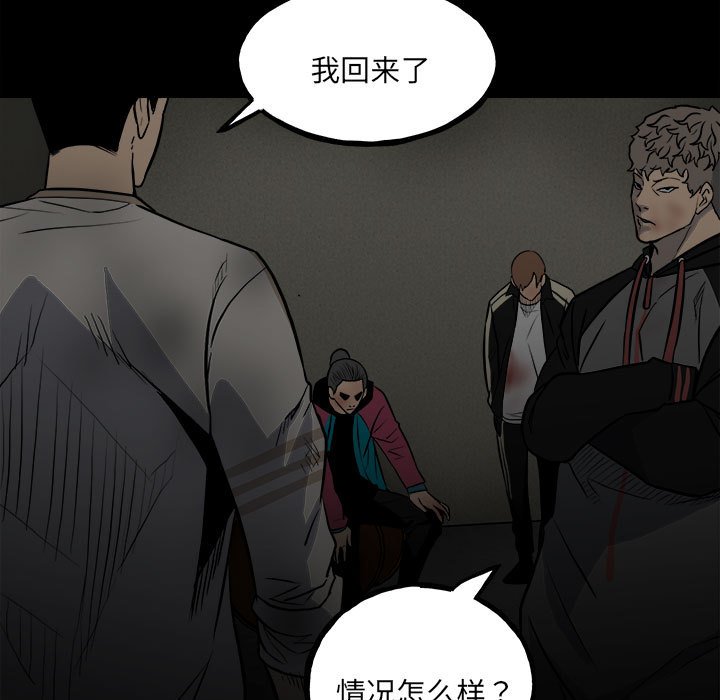 《彻保Villain》141 第7页