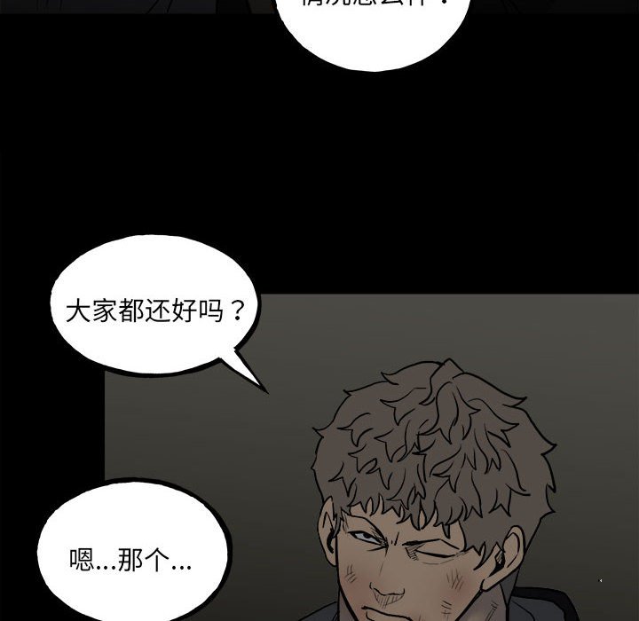 《彻保Villain》141 第8页