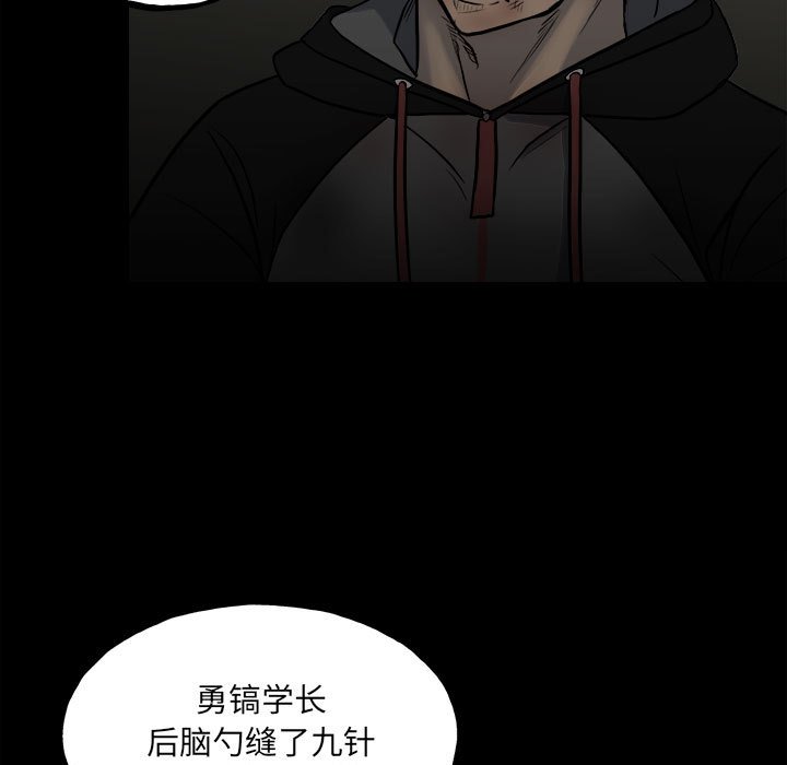 《彻保Villain》141 第9页