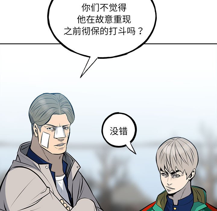 《彻保Villain》146 第25页