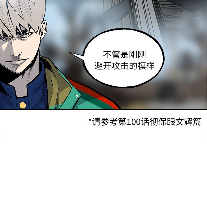 《彻保Villain》146 第28页