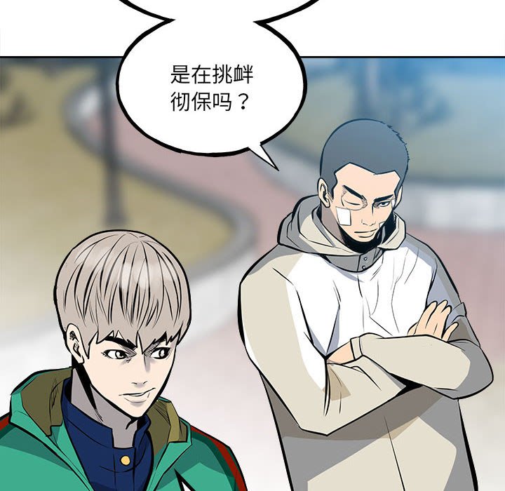 《彻保Villain》146 第32页