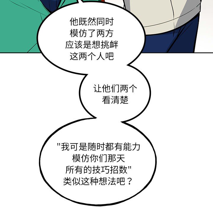 《彻保Villain》146 第33页
