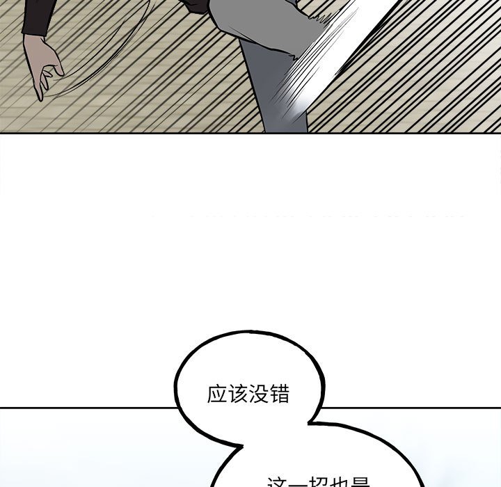《彻保Villain》146 第43页