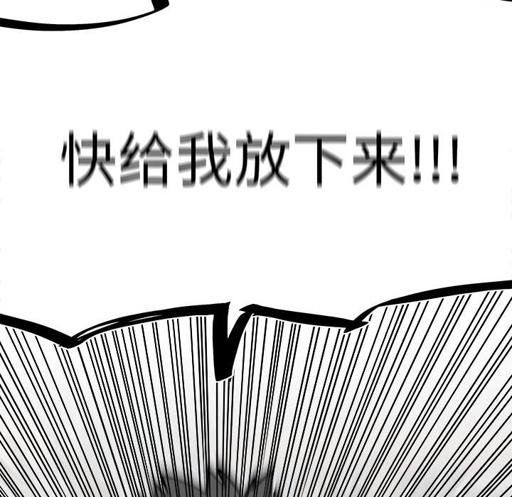 《彻保Villain》146 第8页