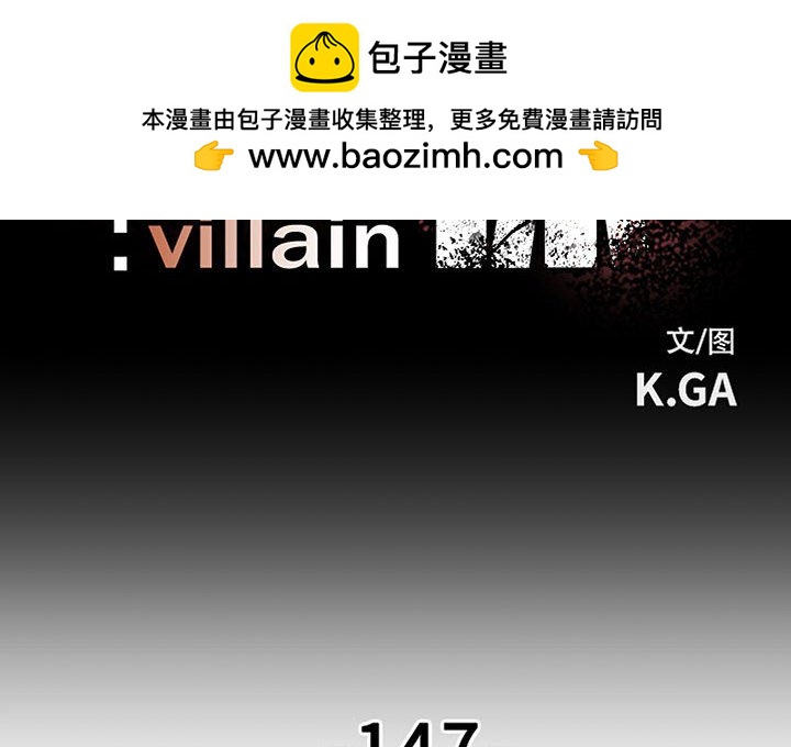 《彻保Villain》147 第2页