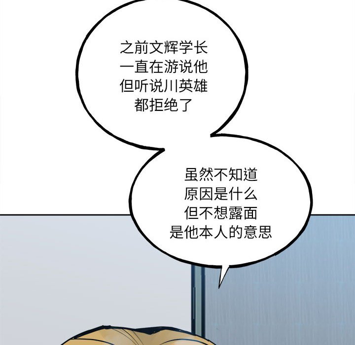 《彻保Villain》148 第20页