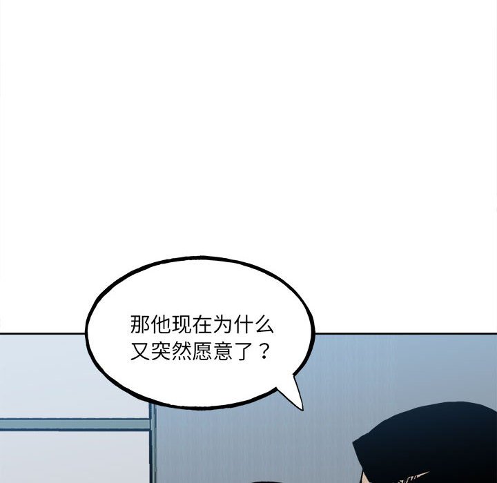 《彻保Villain》148 第22页