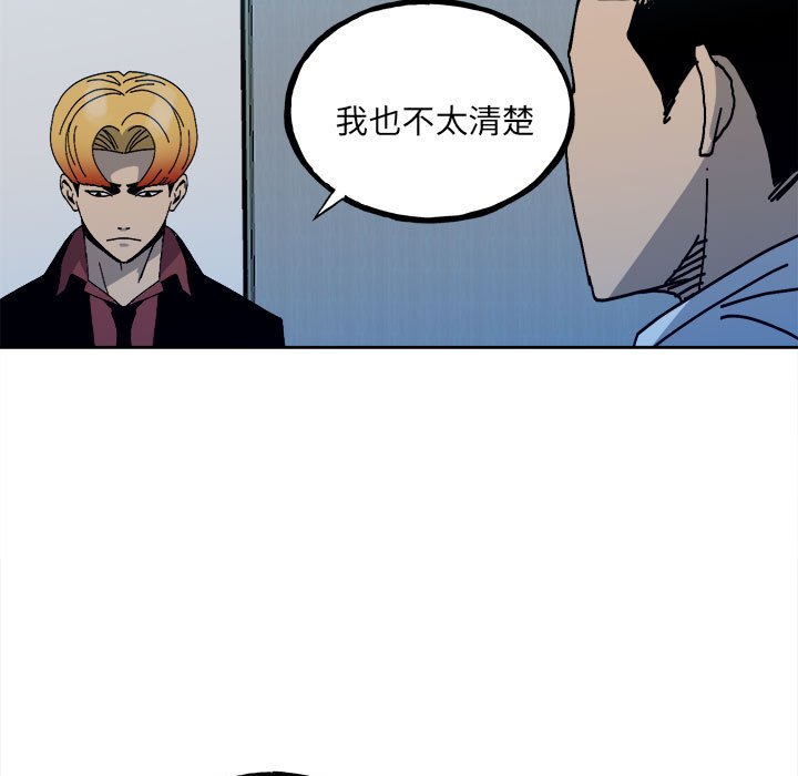 《彻保Villain》148 第23页