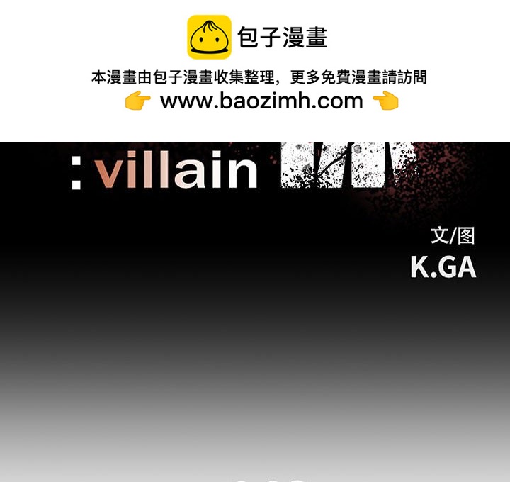 《彻保Villain》148 第2页