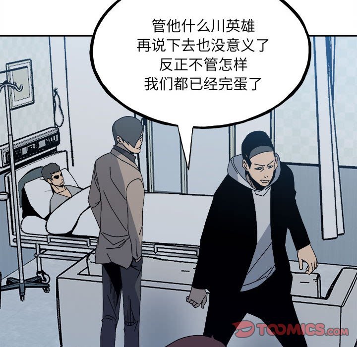 《彻保Villain》148 第30页