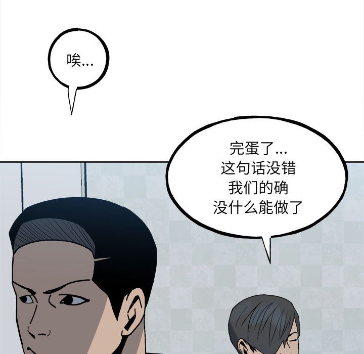 《彻保Villain》148 第36页
