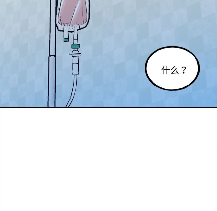 《彻保Villain》148 第5页