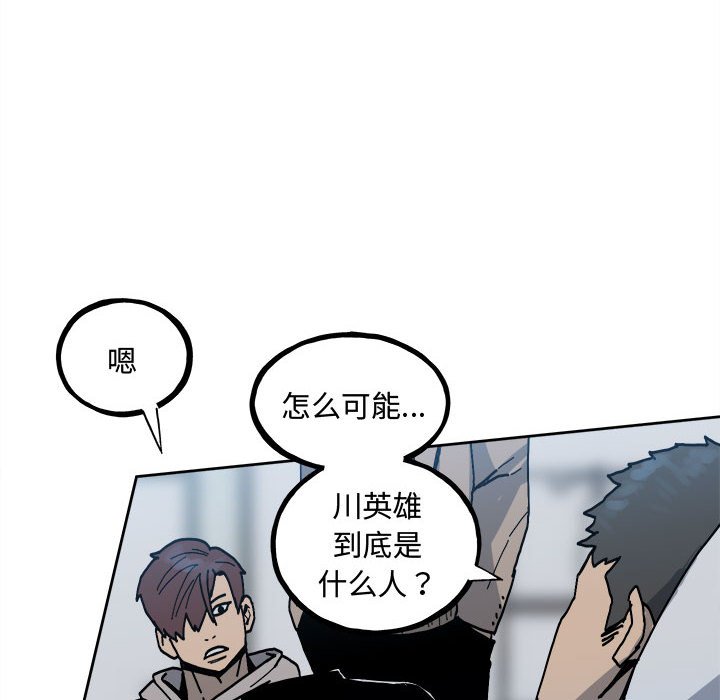 《彻保Villain》148 第8页