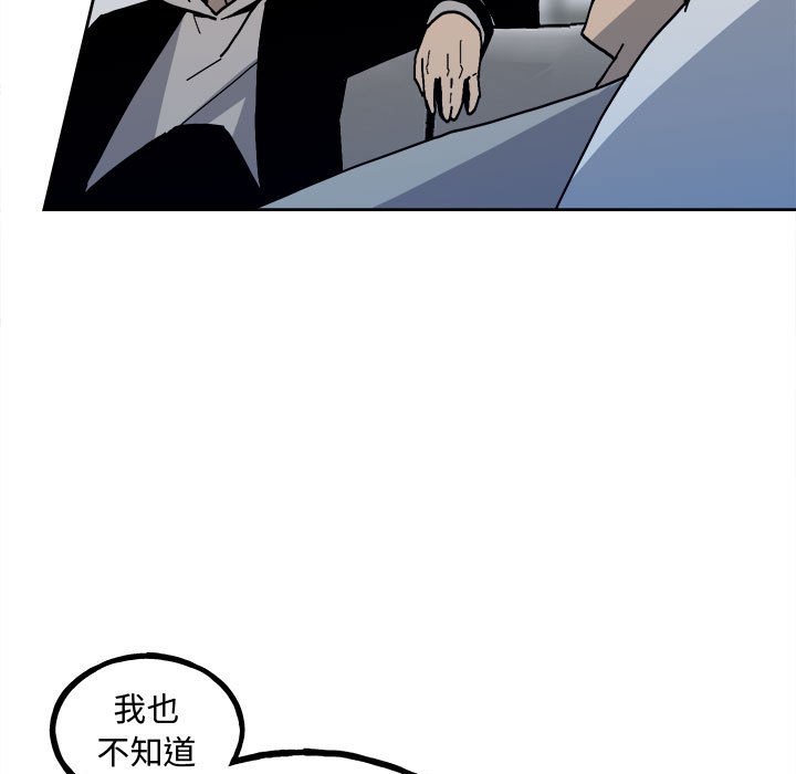 《彻保Villain》148 第9页