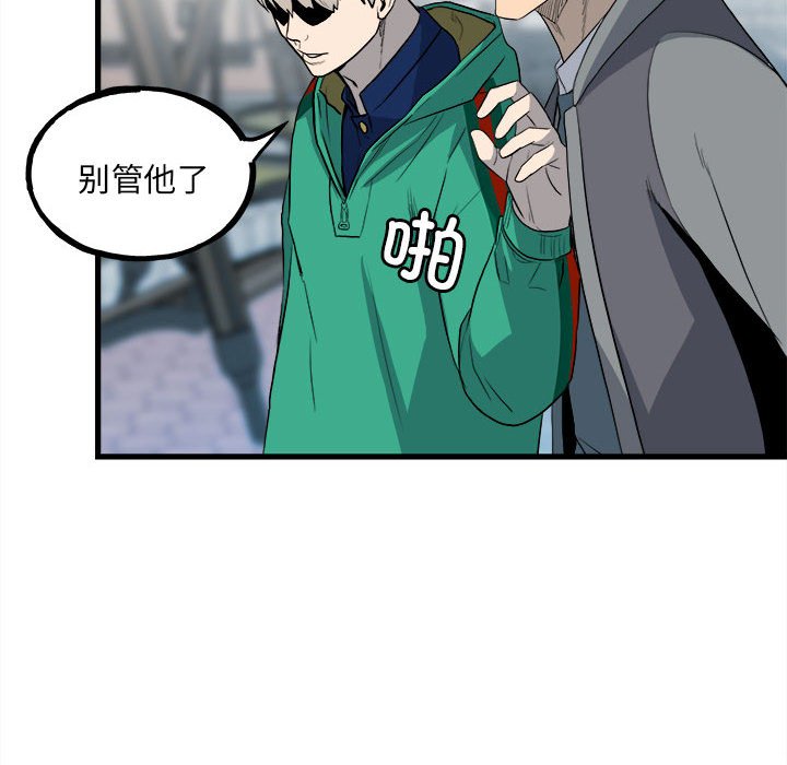 《彻保Villain》145 第10页