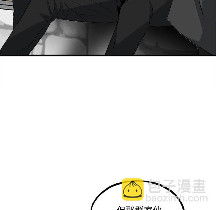 《彻保Villain》145 第14页