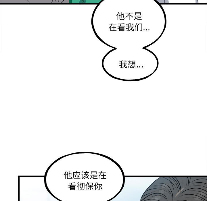 《彻保Villain》145 第16页