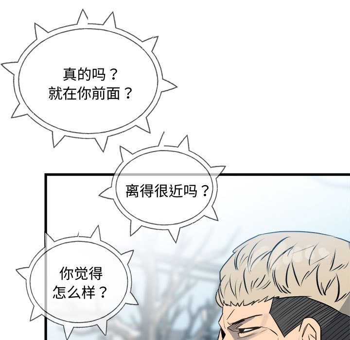 《彻保Villain》145 第18页