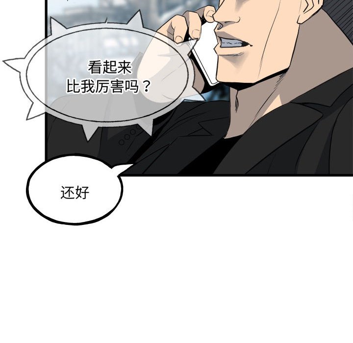 《彻保Villain》145 第19页