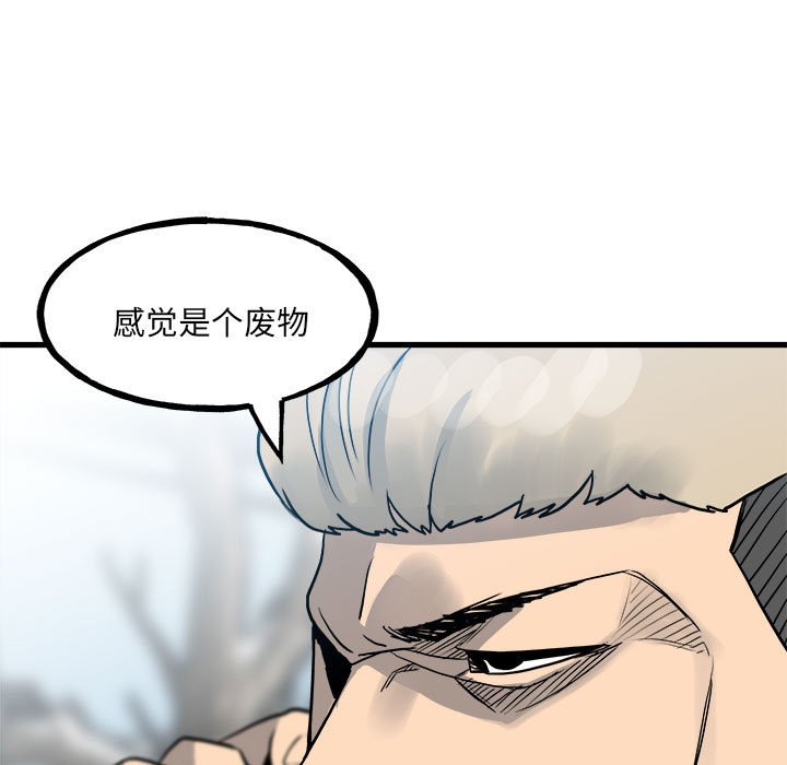《彻保Villain》145 第20页