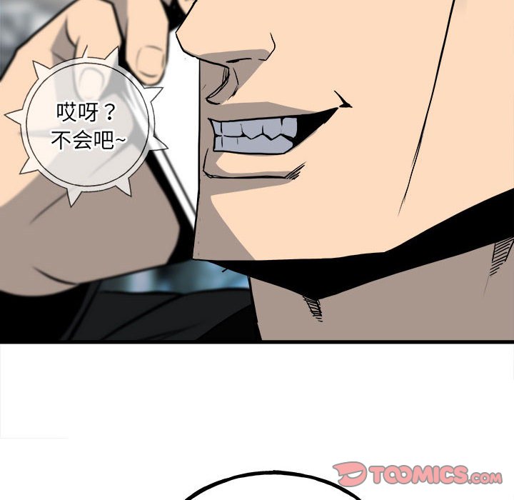 《彻保Villain》145 第21页
