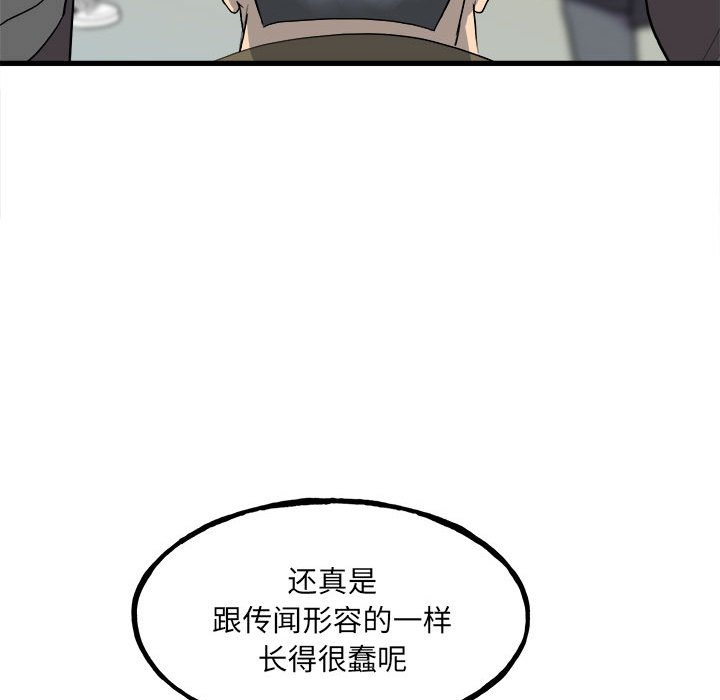 《彻保Villain》145 第23页