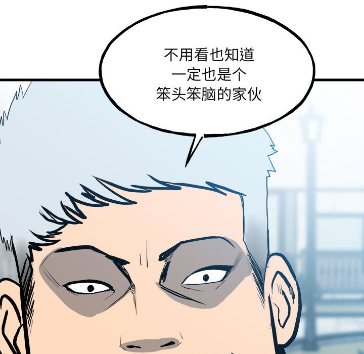 《彻保Villain》145 第26页