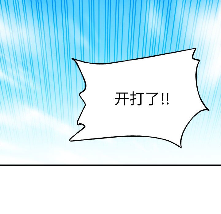 《彻保Villain》145 第29页