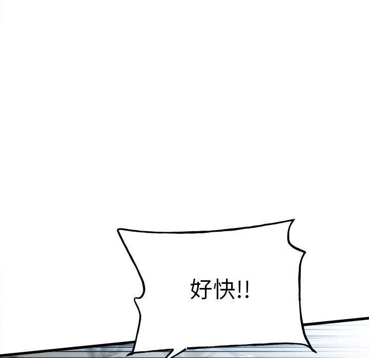 《彻保Villain》145 第32页
