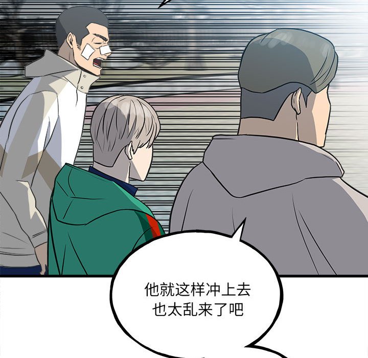 《彻保Villain》145 第33页
