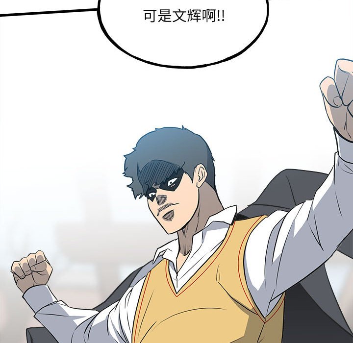 《彻保Villain》145 第35页