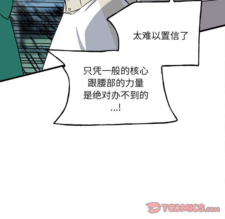 《彻保Villain》145 第48页