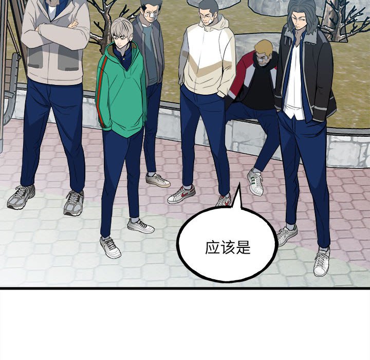 《彻保Villain》145 第8页